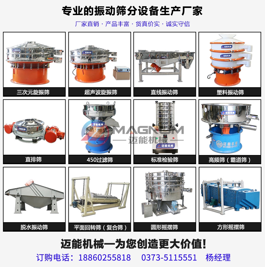 邁能機械設(shè)備產(chǎn)品大全