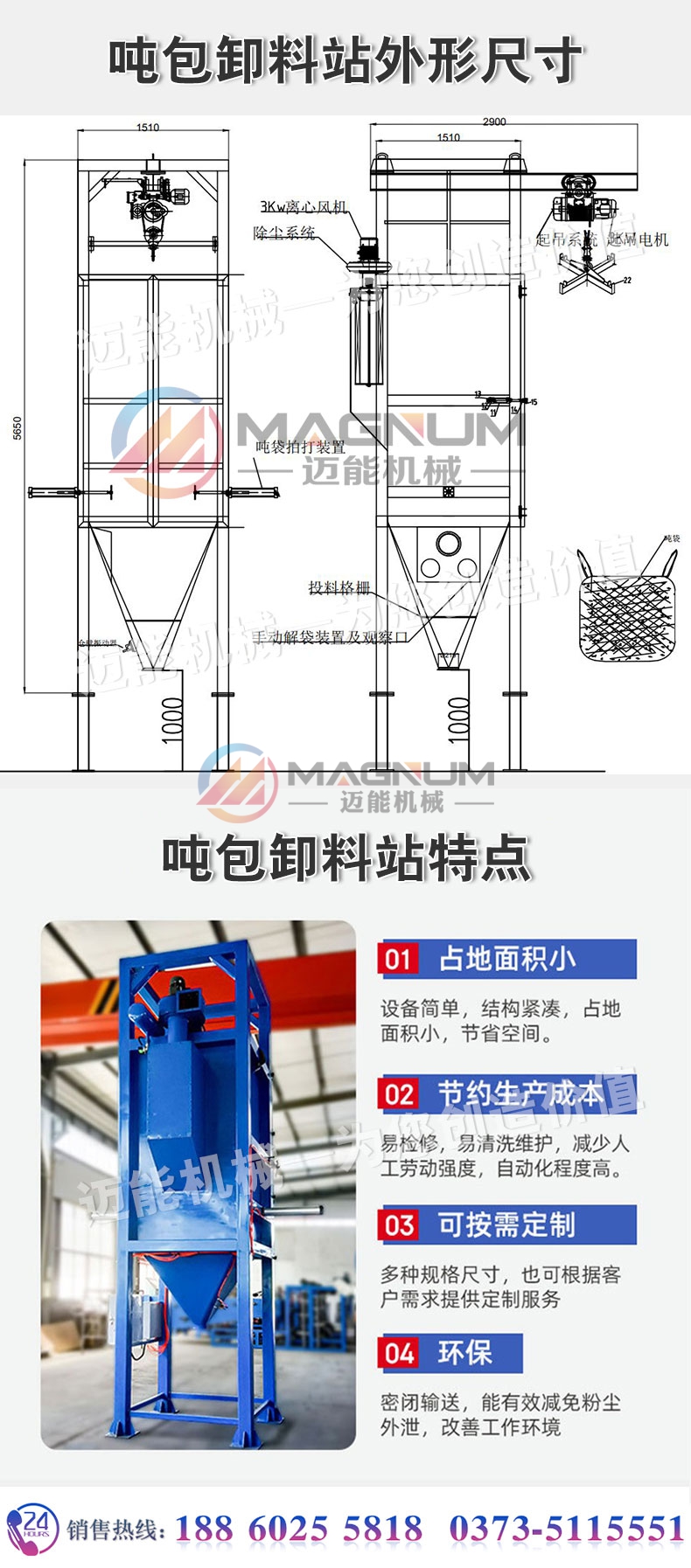 噸袋拆包機(jī)