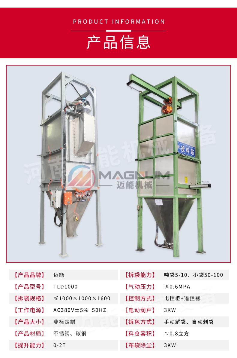 鋰電原料噸袋拆包機(jī)產(chǎn)品詳情