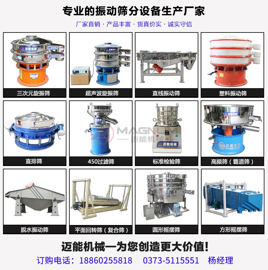 氧化鋯劑振動(dòng)篩分機(jī)大全