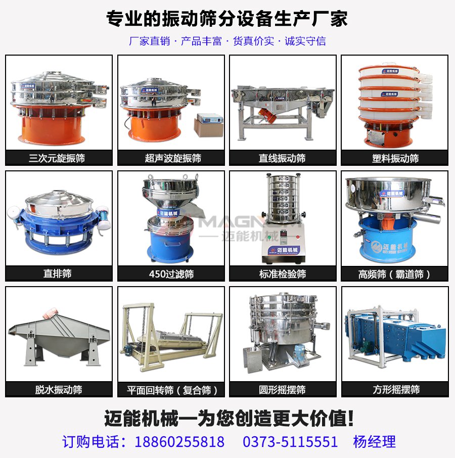 氫氧化鈉振動篩