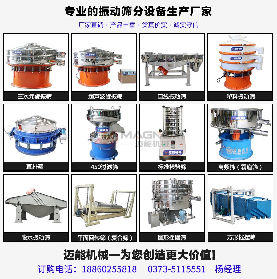 電池正負(fù)極材料超聲波振動篩